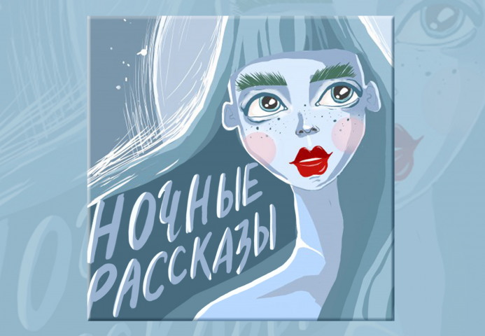 Обложка для подкаста. Дизайн и иллюстрация