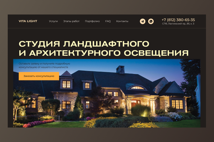 Студия освещения Vita Light