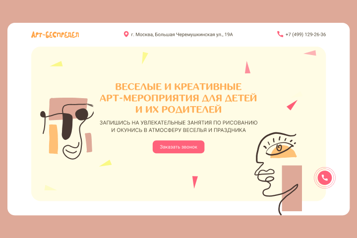 Детская студия "Арт-беспредел"
