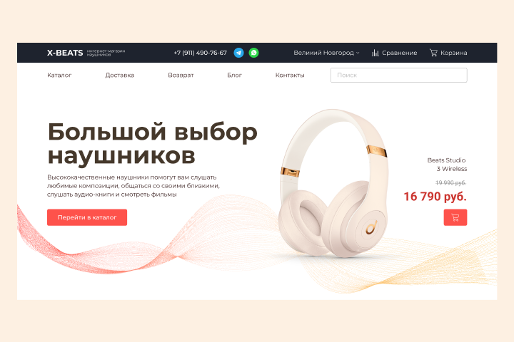 Интернет-магазин наушников X-BEATS