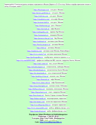 Список всех ресурсов которые я продвигал в 21-22м годах