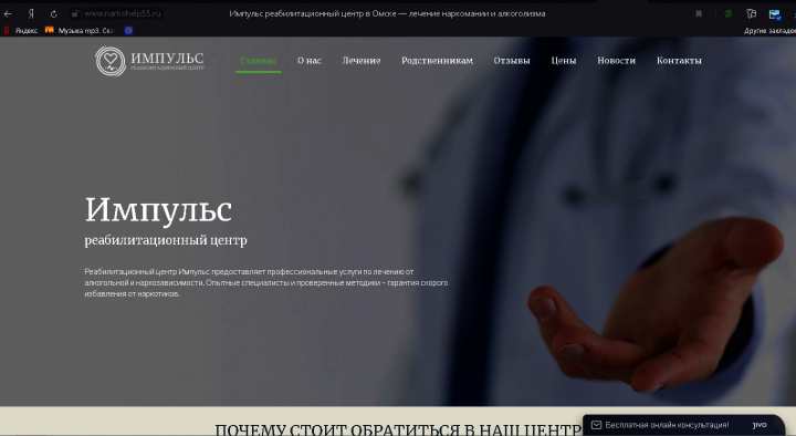 Продвижение реабилитационного центра в Яндекс.Директ