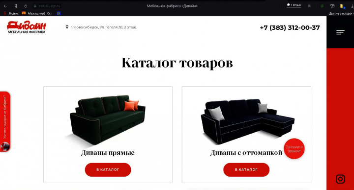 Мебельный шоу-рум Новосибирск. Яндекс.Директ и Гугл Адс