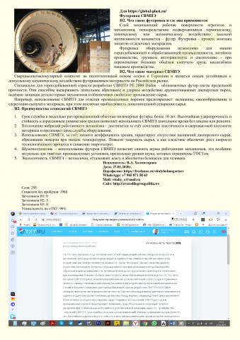 Промышленная футеровка
