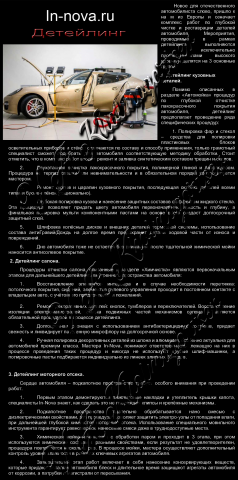 Что такое детейлинг?