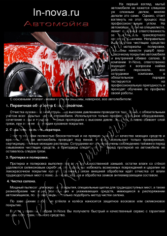 Статья для автомойки