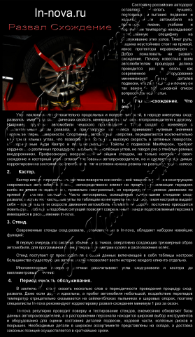 Основы развал-схождения