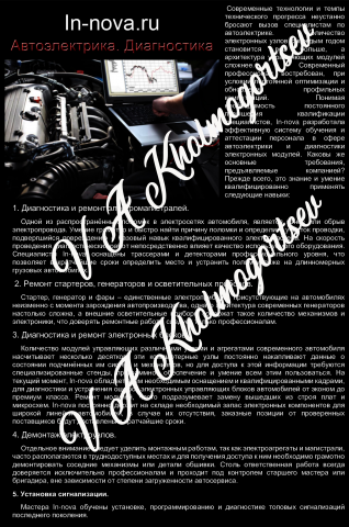 Автоэлектрика для автосервиса
