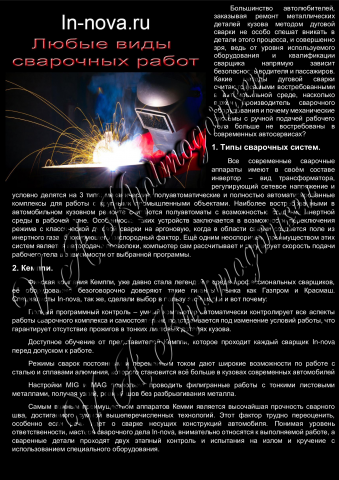 Гайд по дуговой сварке