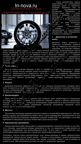 Статья про шиномонтаж с графическим креативом