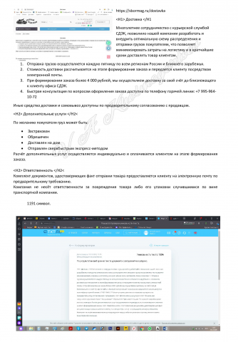 Условия доставки для sbormag.ru