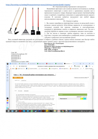 Описание категории. Садовый инвентарь. Для buroshop.ru