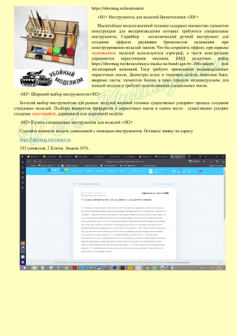 Инструменты моделиста для sbormag.ru
