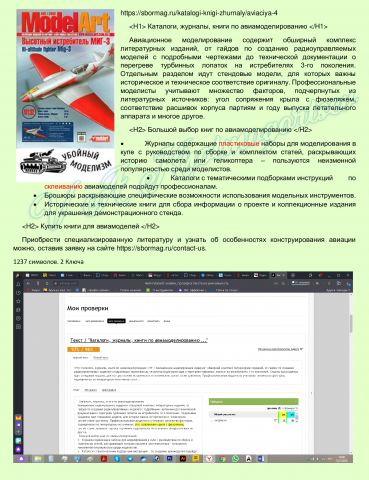 Категория: каталоги авиамоделей