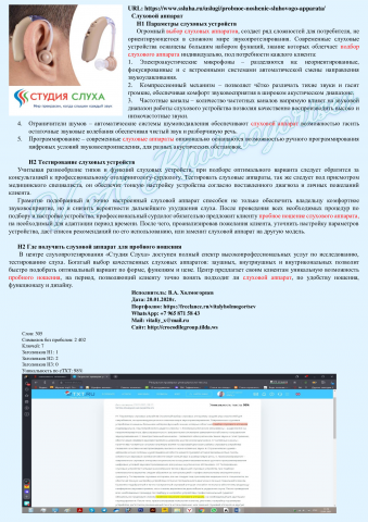 Слуховые аппараты (медицина)