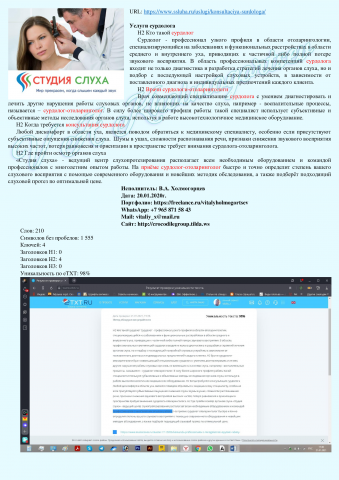 Услуги сурдолога (медицина)