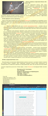 Женщина в бизнесе