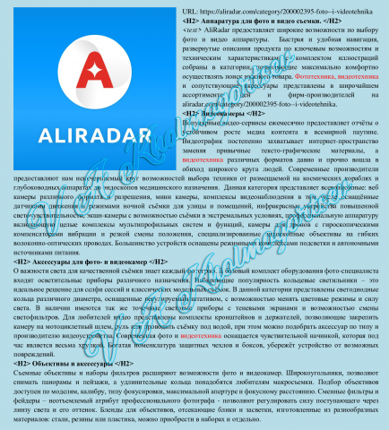 Фото и видеоаппаратура для AliRadar