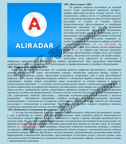 Статья по фототехнике для AliRadar