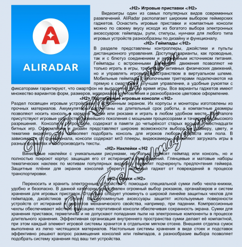 Игровые приставки для AliRadar