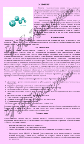 Медицинская статья для Medsi.ru