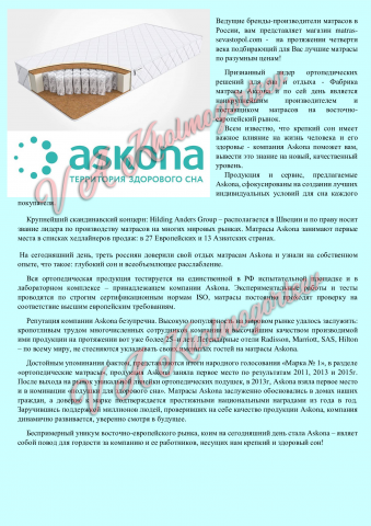 Рерайт для Асконы