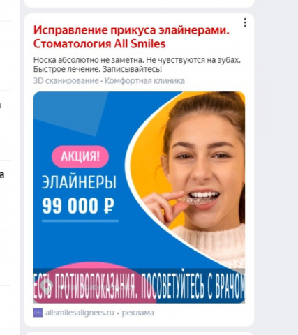 Банеры РСЯ для стоматологии Алл Смайлс