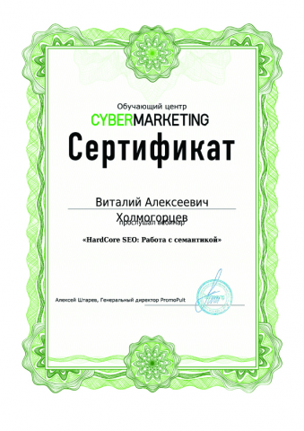 Сертификат. Работа с семантикой