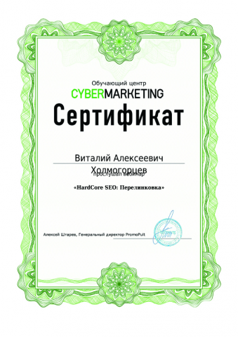 Сертификат. Перелинковка