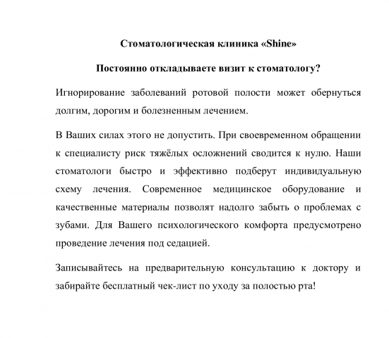 Рекламный текст для стоматологии