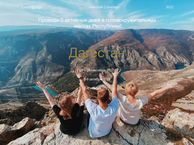 Авторский тур в Дагестан
