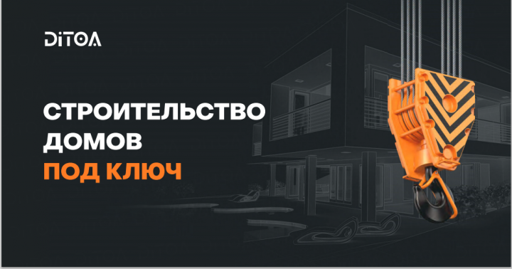 Строительство домов под ключ l Таргетированная реклама