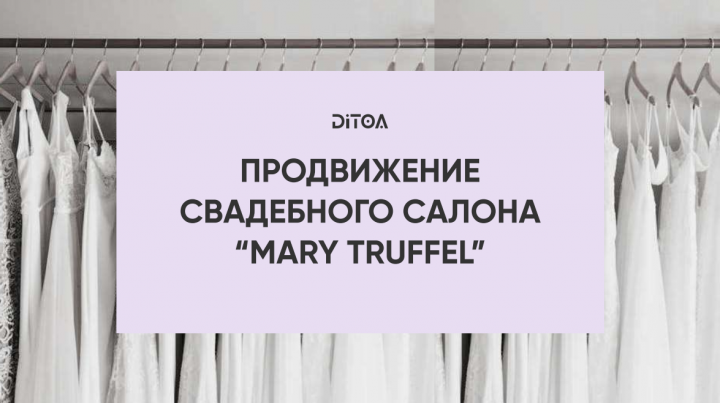 кейс Свадебный салон