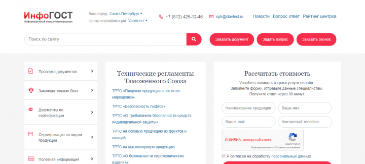 Корпоративный сайт компании ИНФОгост