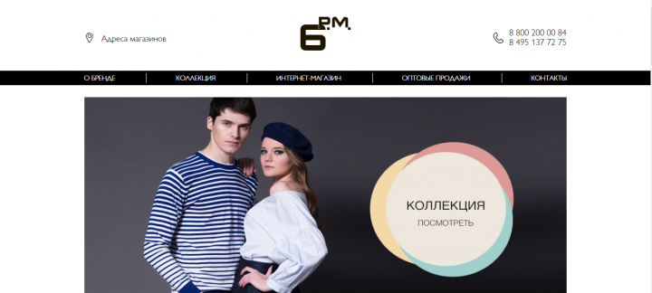 Landing page для бренда 6 P.M.