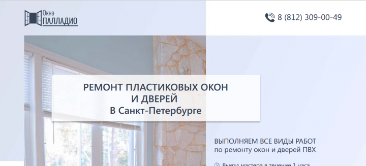Окна Palladio