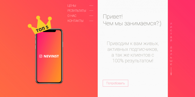 Landing Page по продвижению Instagram