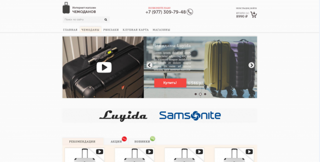 Интернет-магазин Чемоданов