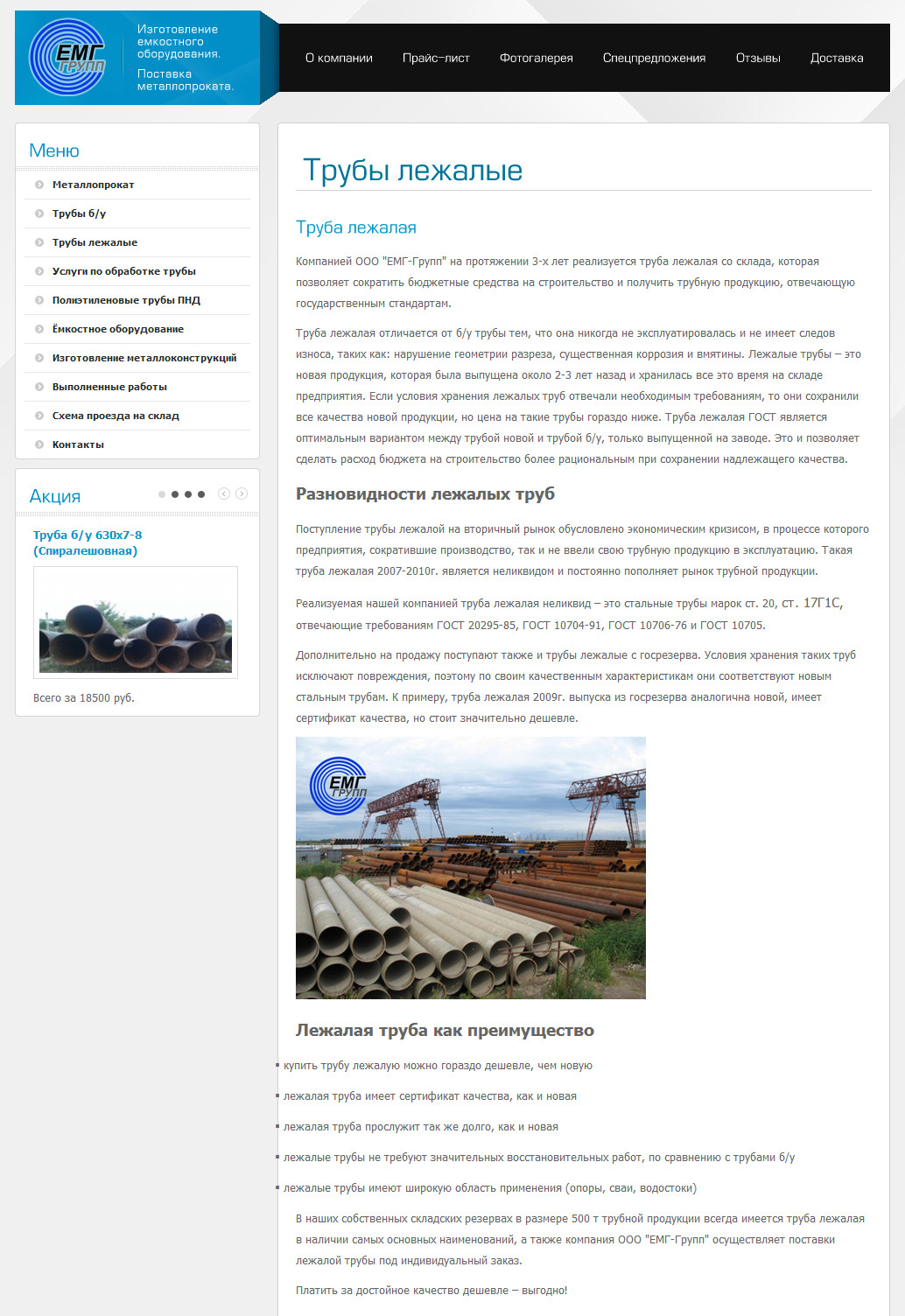 труба лежалая.jpg