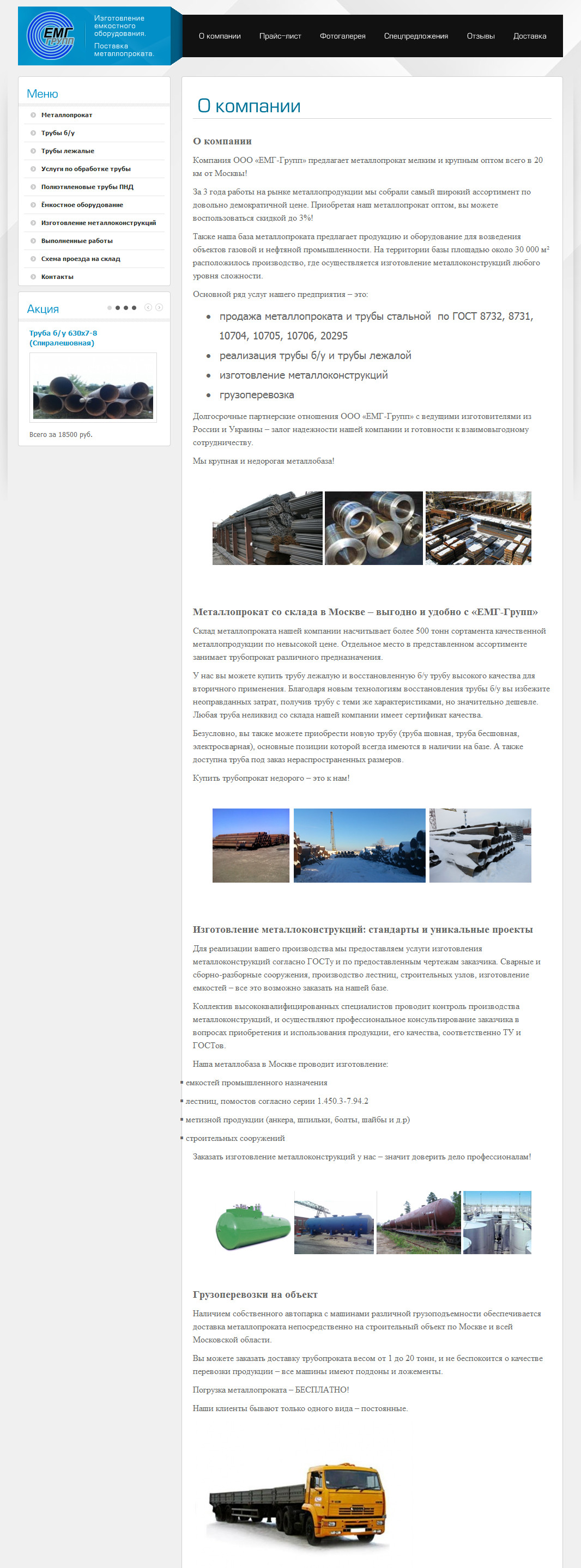 о компании1.jpg