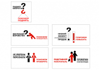 Тайный покупатель