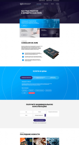 Landing page для юридической компании