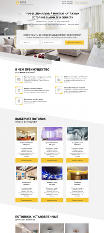 Landing page по монтажу натяжных потолков