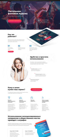 Landing page по продаже фоновой музыки