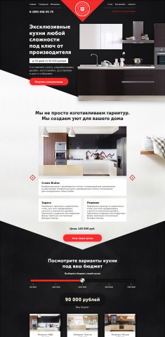 Landing page для производителя кухонной мебели