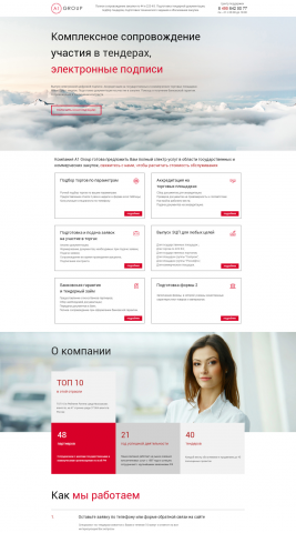 Landing page для тендерного сопровождения "A1 Tender"