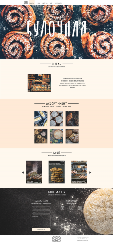 Дизайн landing page для кондитерской