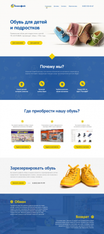 Сайт для производителя детской обуви