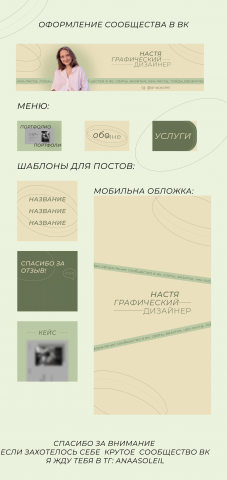 Дизайн сообщества в ВК