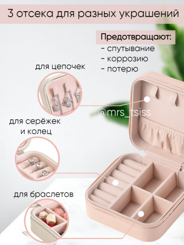 Шкатулка женская для украшений